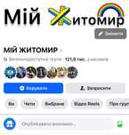 Найбільна спільнота про Житомир в FB