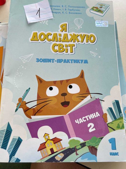 Я досліджую світ