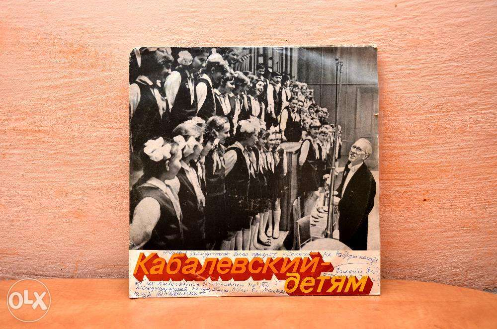 Пластиники винил "Кабалевский - детям"