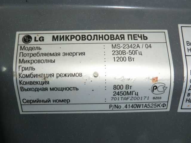 Микроволновка LG MS-2342A/04 запчасти