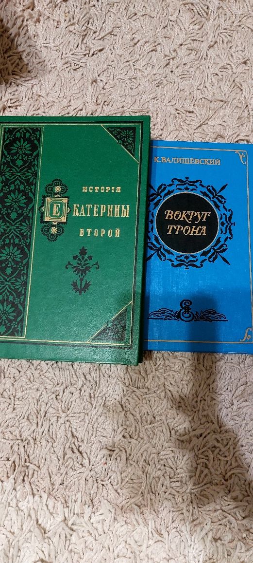 Продам книги історія Катерини второй