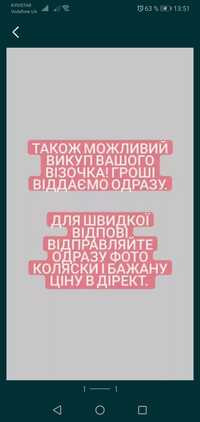 Выкуп колясок. Миттєво відаємо гроші за коляску