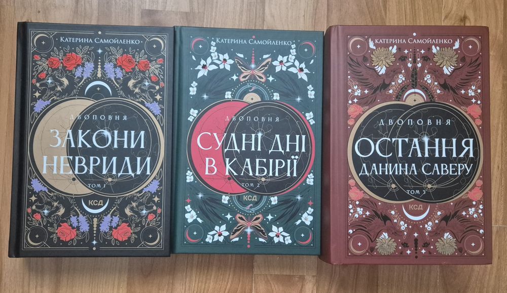 Двоповня трилогія