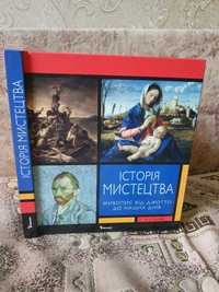 Історія мистецтва. Живопис від Джотто до наших днів