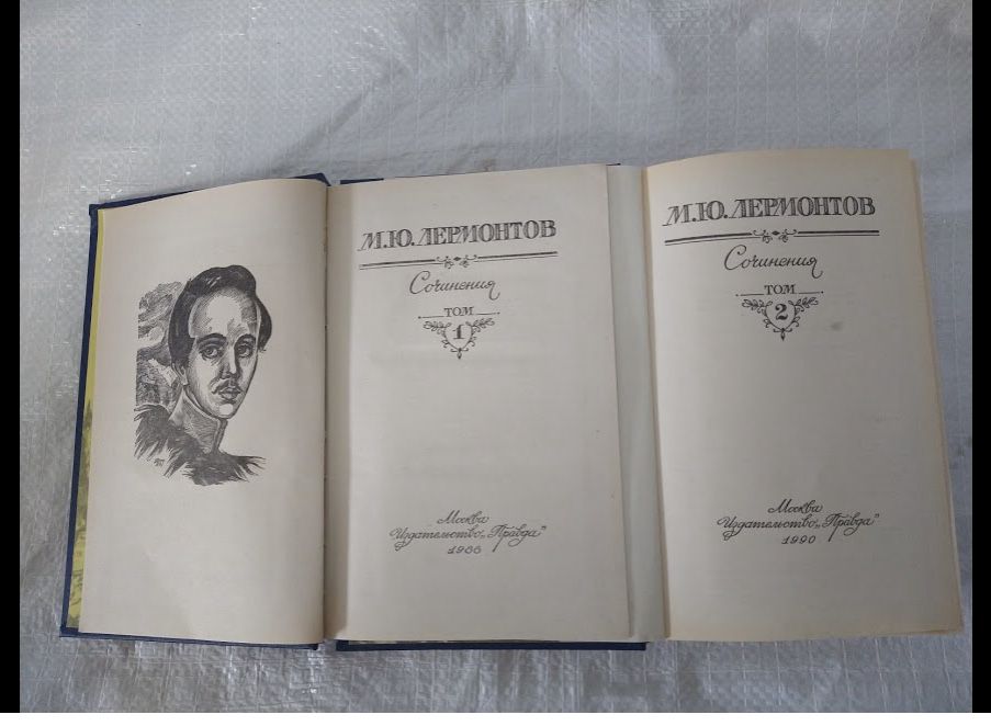 Сочинения Лермонтова М.Ю. в 2 томах (1988 г.)