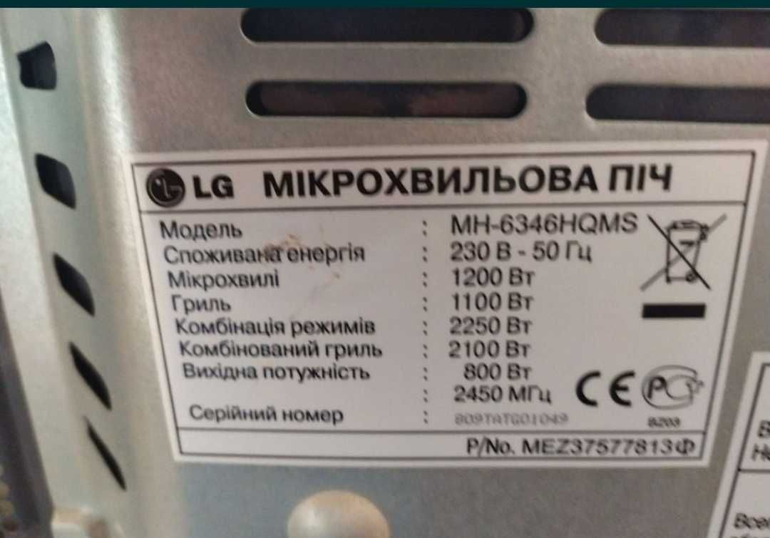 Мікрохвильова піч LG MH-6346HQM