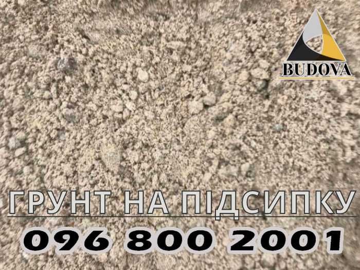 ЩЕБЕНЬ|суглинок|ЧЕРНОЗЕМ|супесь|ОТСЕВ|грунт на подсыпку|ПЕСОК речной