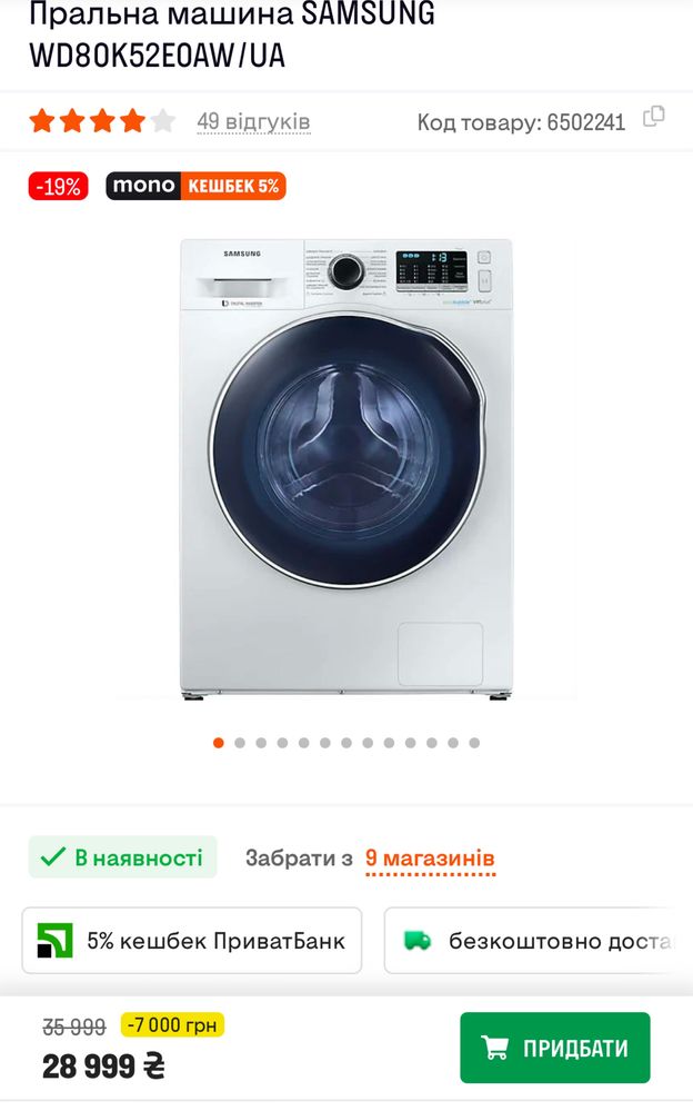 Прально сушильна машина SAMSUNG WD80K52E0AW/UA