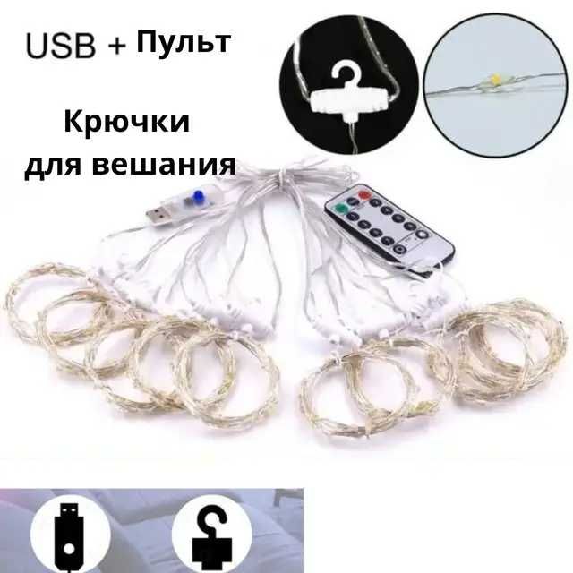 Герлянда штора теплый свет 3/2. Питание USB. Росса