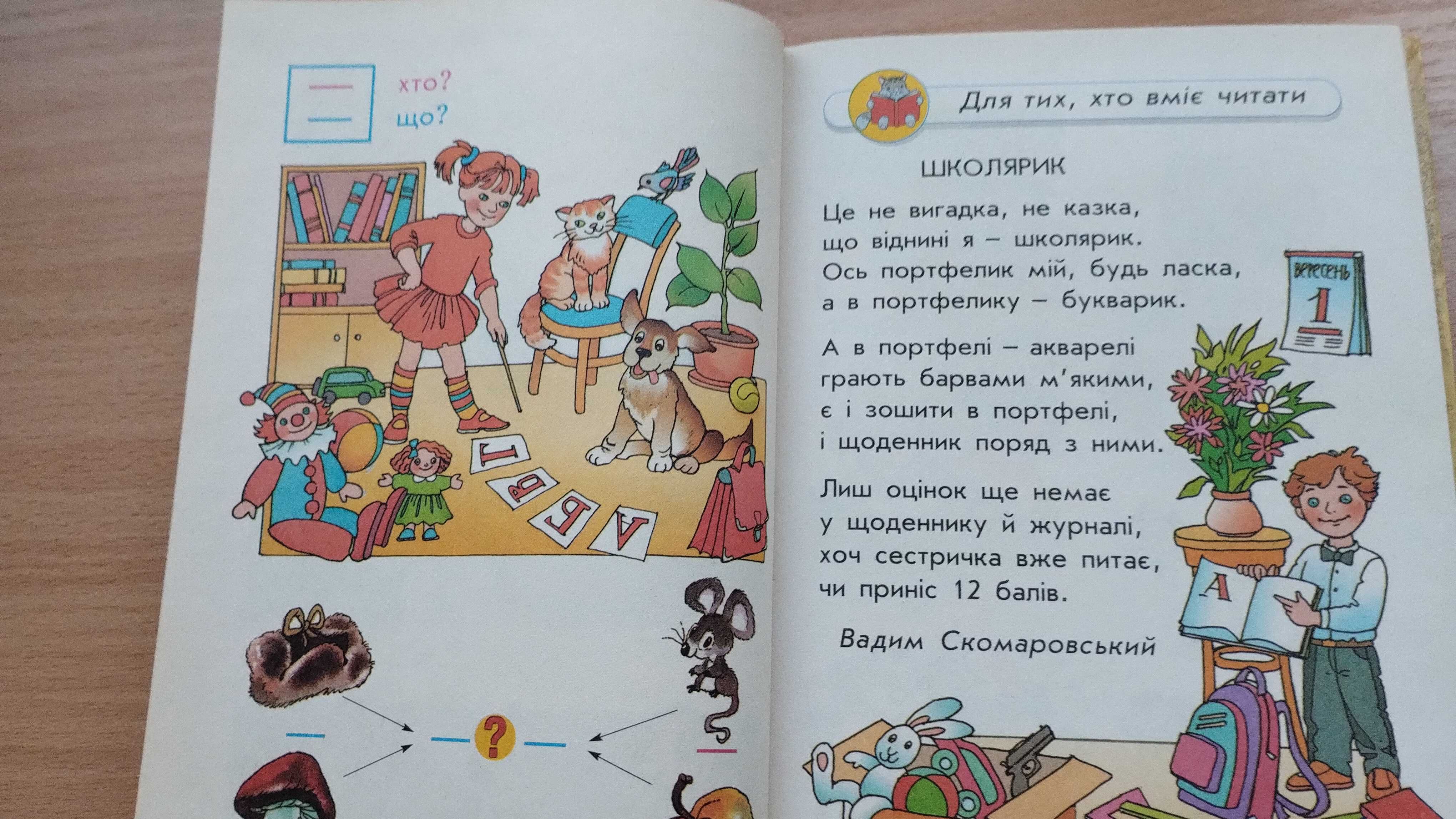 Буквар Прищепа Колесниченко 20 шт (для першого класу)