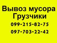 Вывоз мусора в Запорожье.Вывоз строй мусора,хлама,веток,листьев.