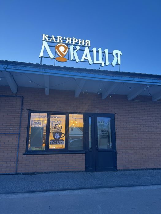 Вивіска | Об'ємні букви | Табличка | Лайтбокс | Штендер | Неон