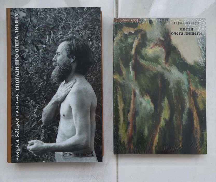Дві книги Олег Лишега