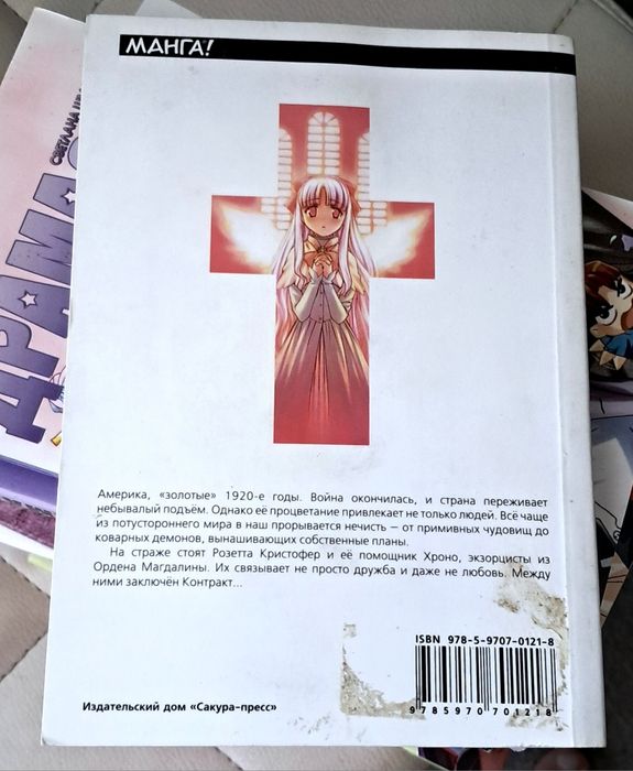 Манга Хрестовий похід Хроно