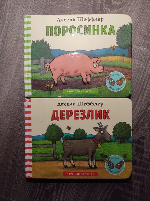 Поросинка і Дерезлик