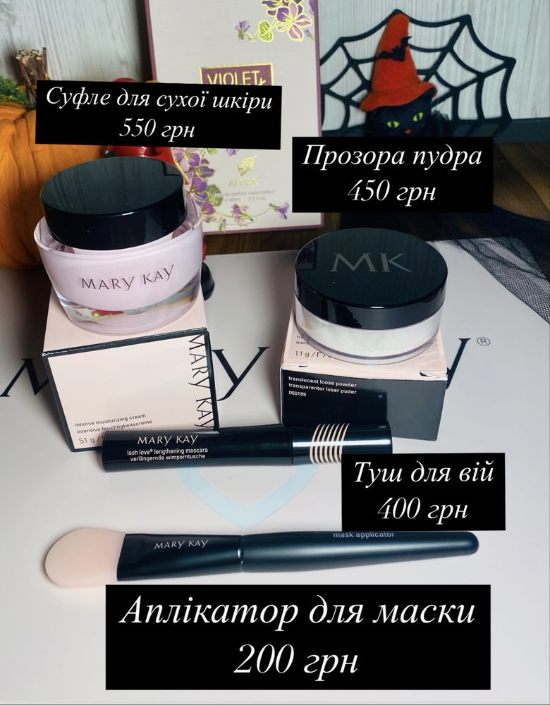 Косметика мері кей.Розпродаж Mary Kay.Мери кей в наявності