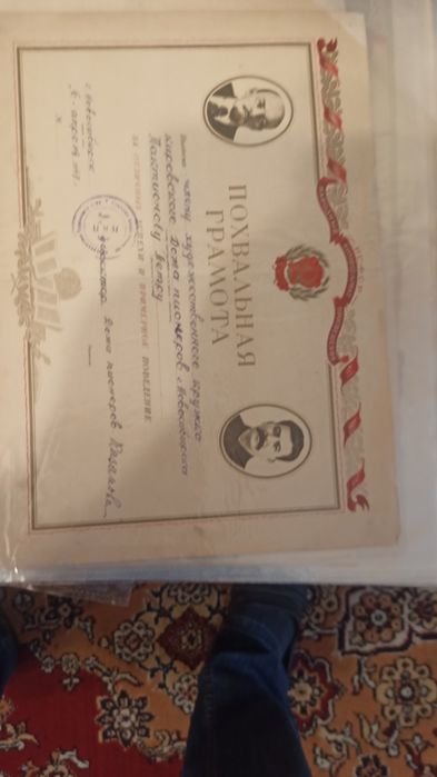 Грамоты почетные СССР