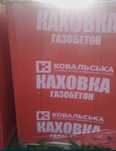 Газобетон Каховка 200/300/600