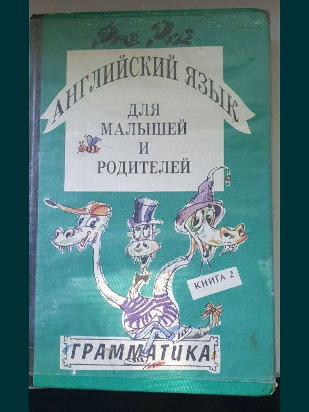 Обучение английскому языку в 2 книгах