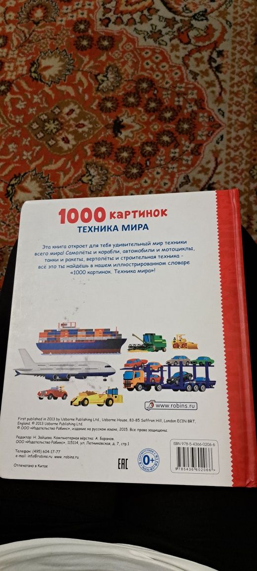 1000 картинок Робинс