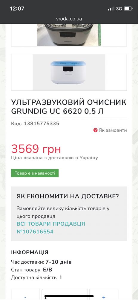 Ультразвуковий очисник для виробів Grundig UC6620 з Европи!!!