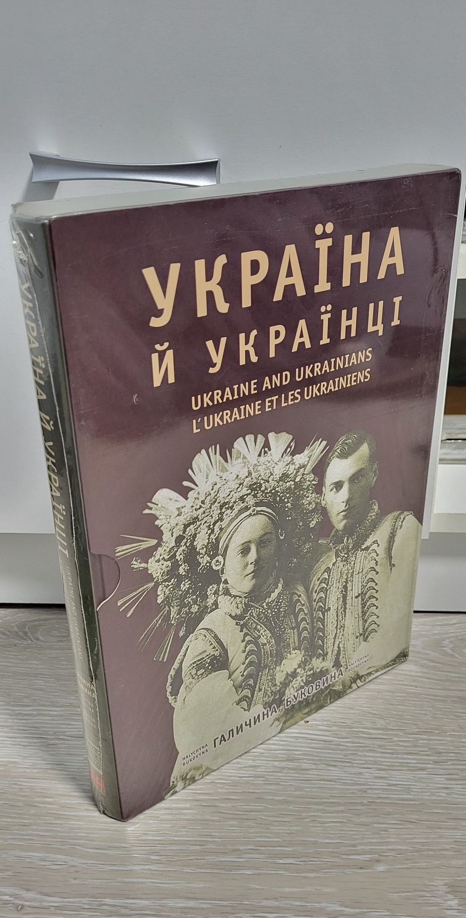 Україна й українці: історико-етнографічний мистецький альбом І.Гончара