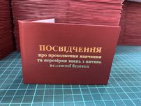 Посвідчення про проходження навчання з питань пожежноі безпеки