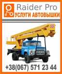 Аренда автовышки 17,18,22,30 Услуги автовышки.г.Харьков