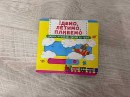 Книга Їдемо, летимо, пливемо