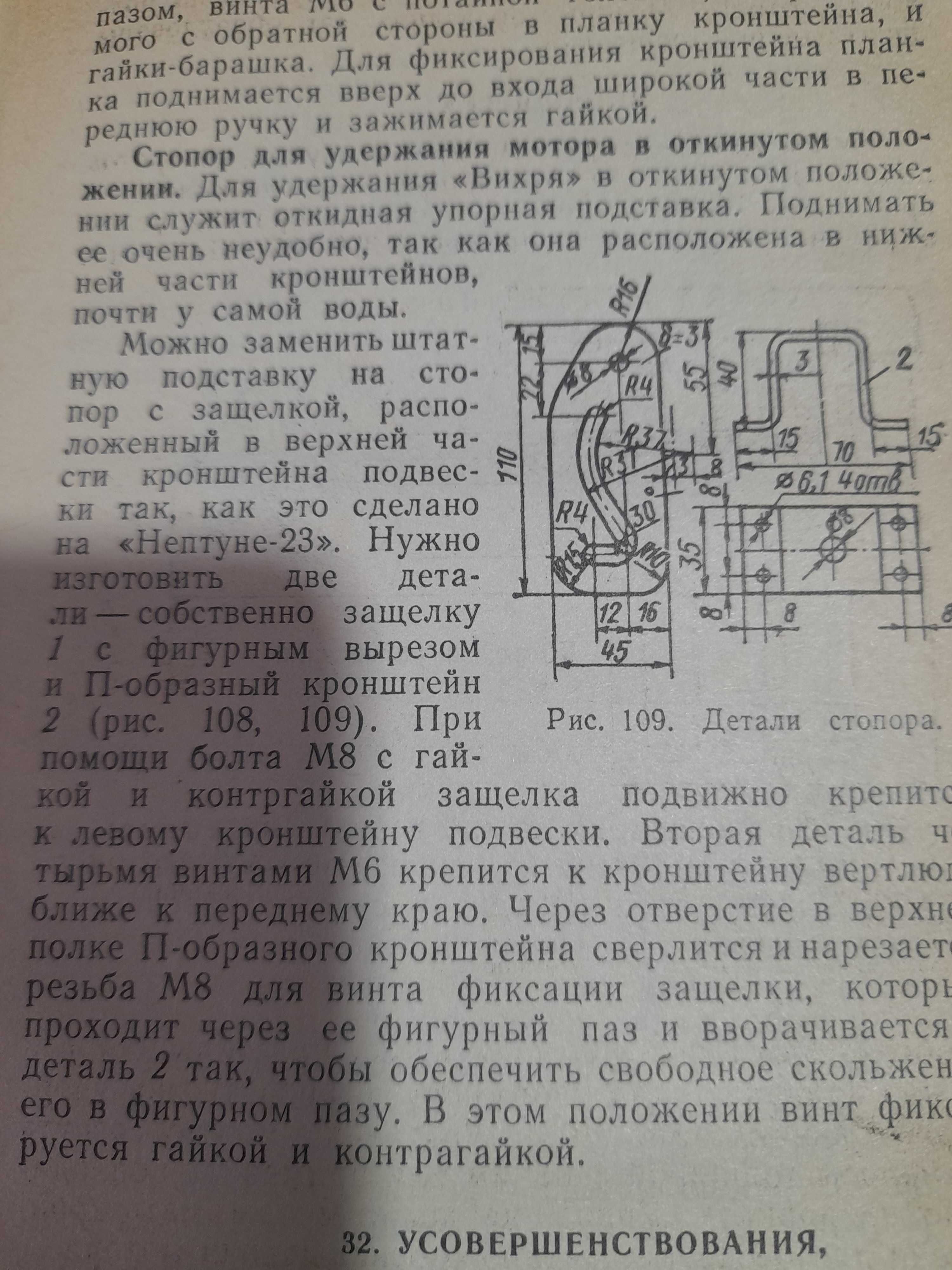 Стопор подьема мотора Вихрь 25-30 как на Нептун 23