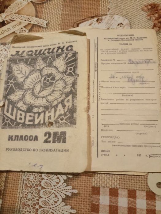 Ручная швейная машинка