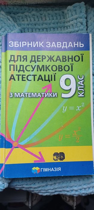 Для 9 класса - алгебра, геометрия