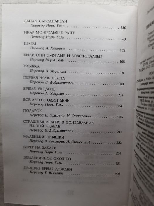 Рэй Брэдбери - Лекарство от меланхолии