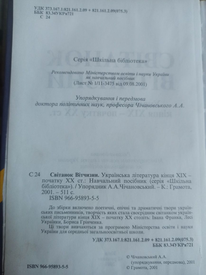 Шкільна українська література "Світанок Вітчизни"