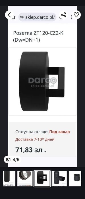 Трубы, комплектующие DАRCO камины, печки.