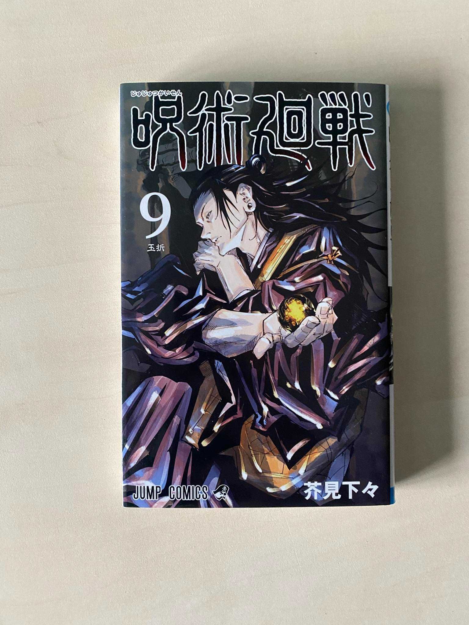 Manga Jujutsu Kaisen TOM/VOL 0-12 po japońsku/in japanese