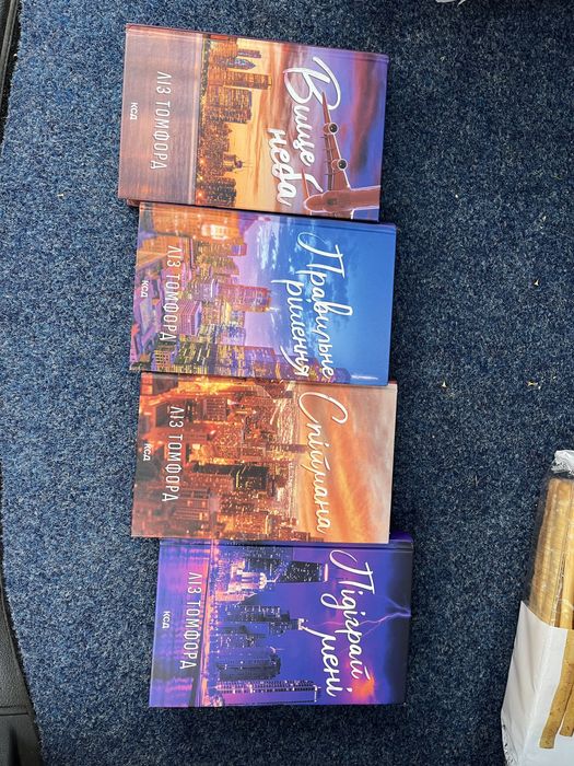 Ліз Томфорд серія з 4-х книг