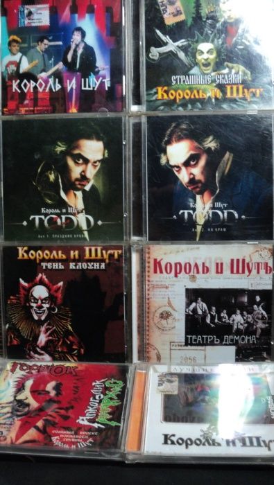 CD группы Король и Шут.