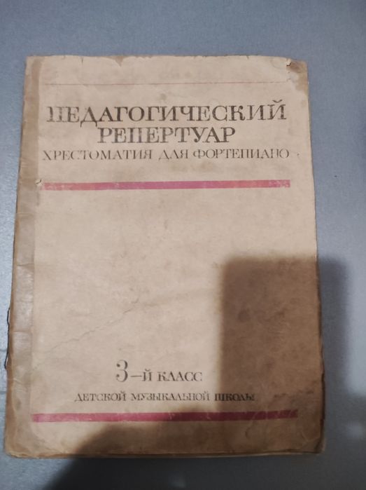 Хрестоматия для фортепиано