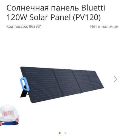 Сонячна батарея Bluetti 120W