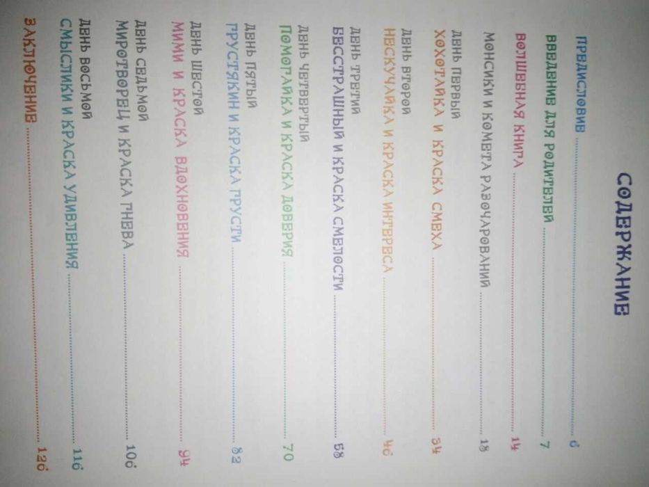 Продам книгу "Монсики. Что такое эмоции и как с ними ружить" 3-8 лет