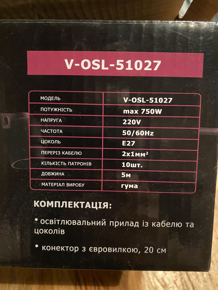 Гірлянда вулична ретро гірлянда ліхтарики