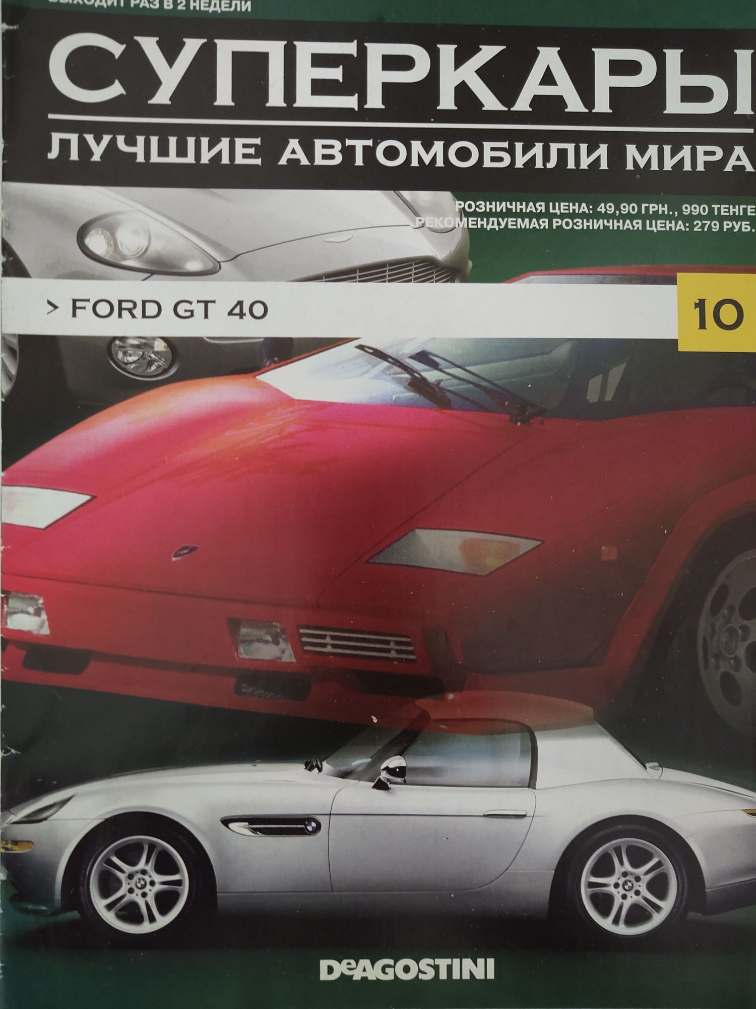 Масштабна модель Ford GT 40 2005. Deagostini "Суперкаров Мира". 1:43
