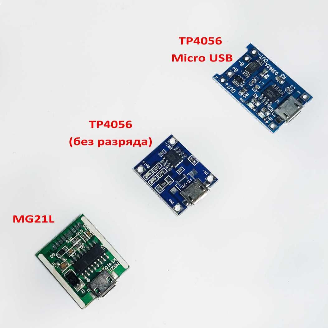 Модули заряда Li-ion/ Модули заряда Micro USB, TYPE-C/ ТР4056