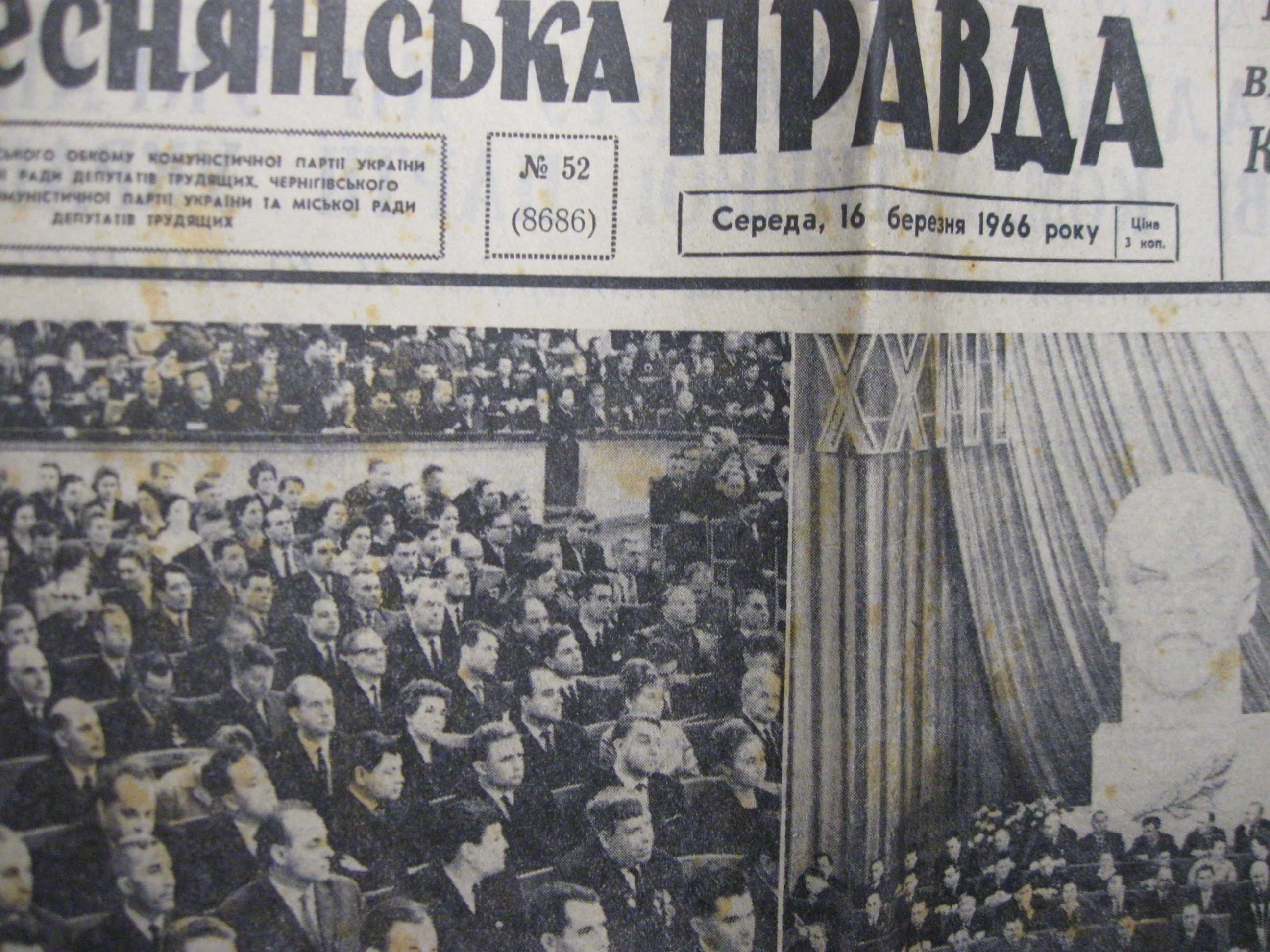 Газета Деснянська Правда 16 березня 1966 року.