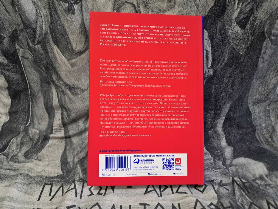 Р. Грин Законы человеческой природы Психологія Соціологія Тверда обкл.