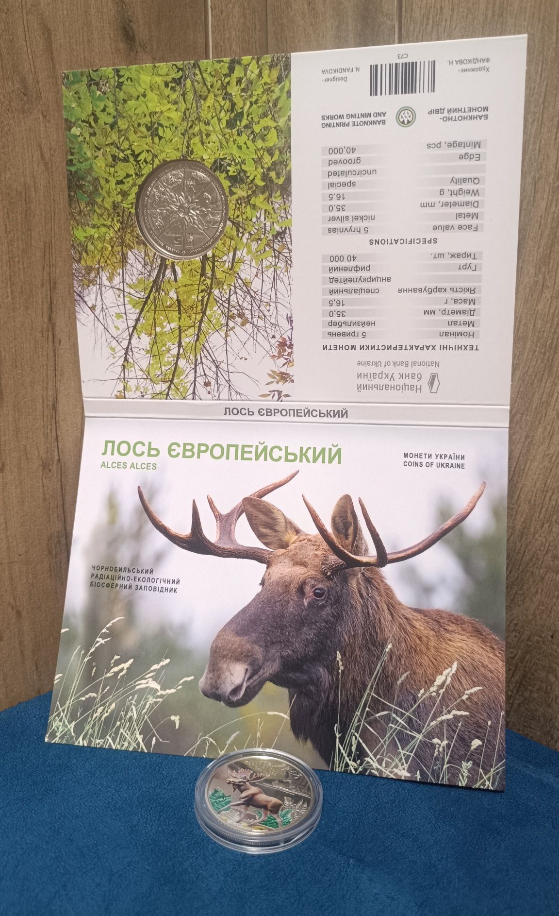 Монети України. 5 гривень Лось європейський.