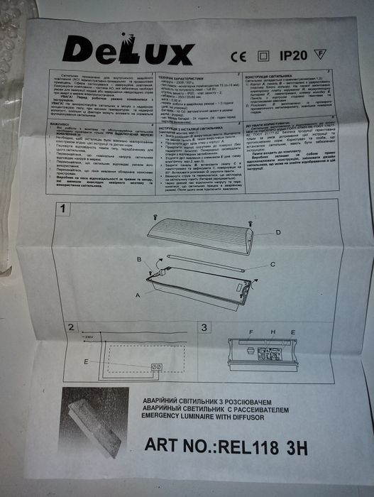 Аварийный аккумуляторный светильник