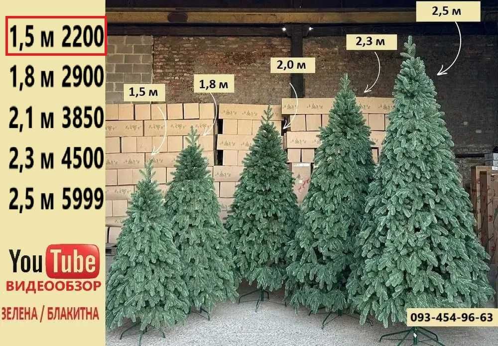 ‼️ Искуственная елка литая. Ялинка штучна лита. Дроп. Зеленая/голубая