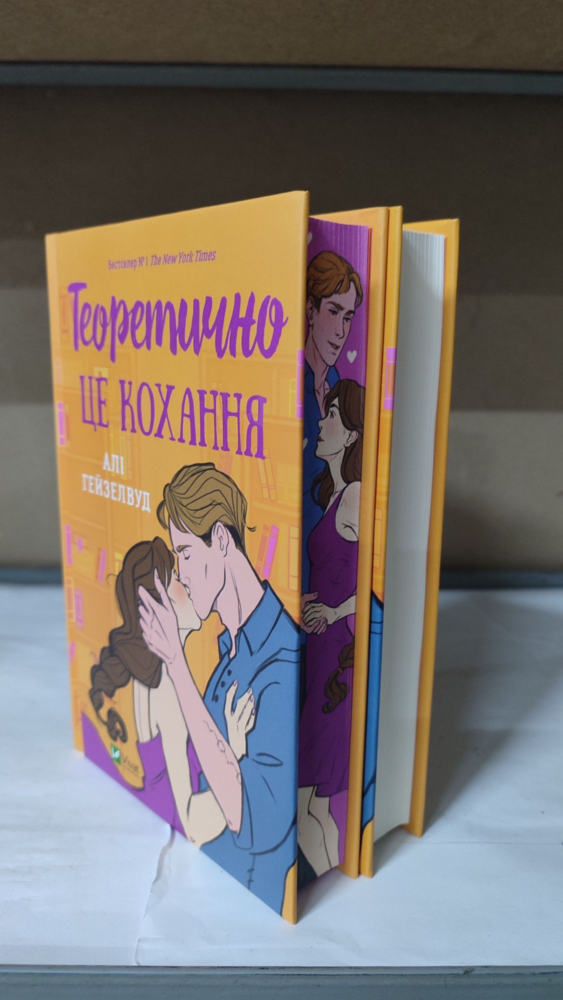 Гіпотеза кохання.Кохання в мозку.Краще,ніж у фільмах.(Книжковий магази